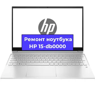 Ремонт ноутбуков HP 15-db0000 в Красноярске